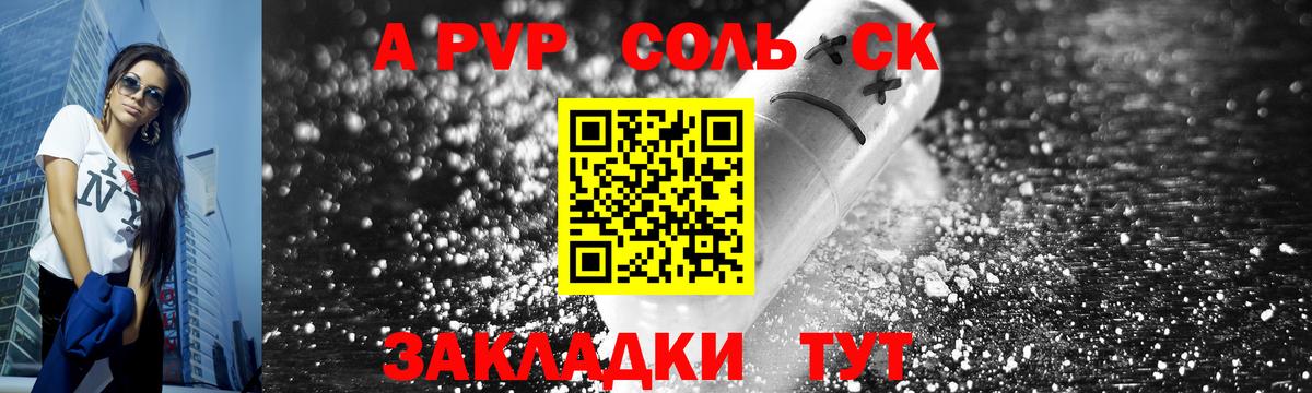 Alfa_PVP Соль Красноармейск