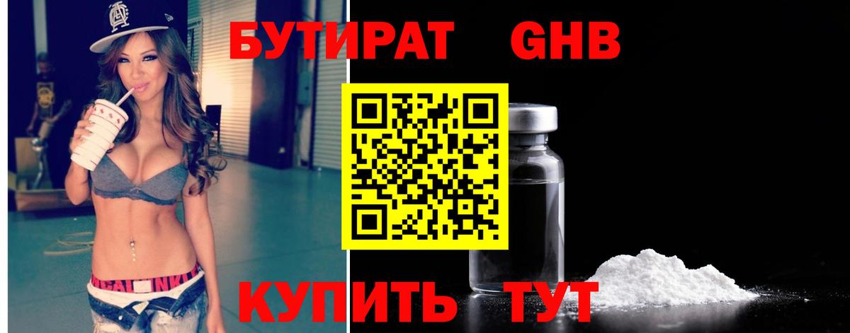 Бутират 99%  Бутират  Красноармейск  Вход с VPN 