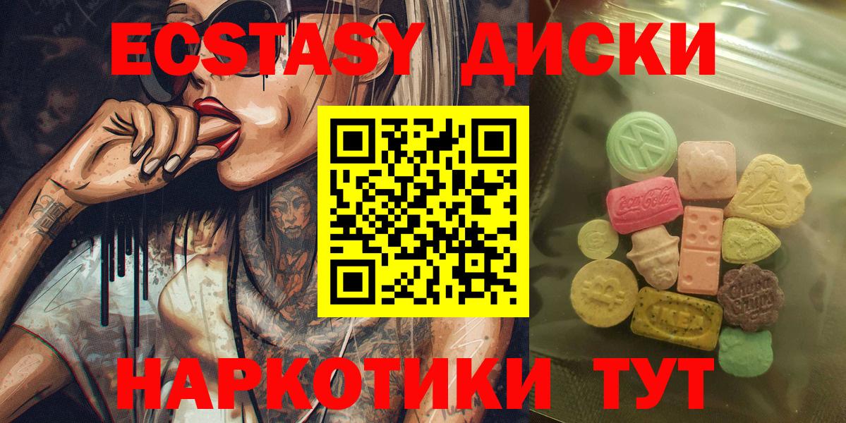 Ecstasy XTC  ЭКСТАЗИ  Вход с VPN  Красноармейск  Экстази 99% 