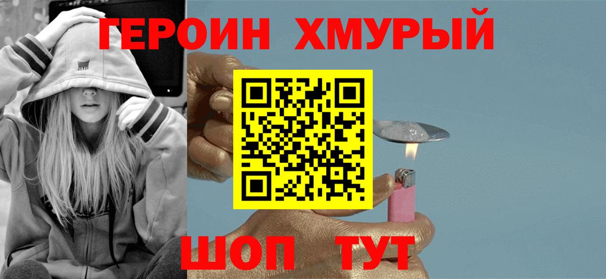ГЕРОИН  Вход с VPN  Красноармейск  Героин Афган 