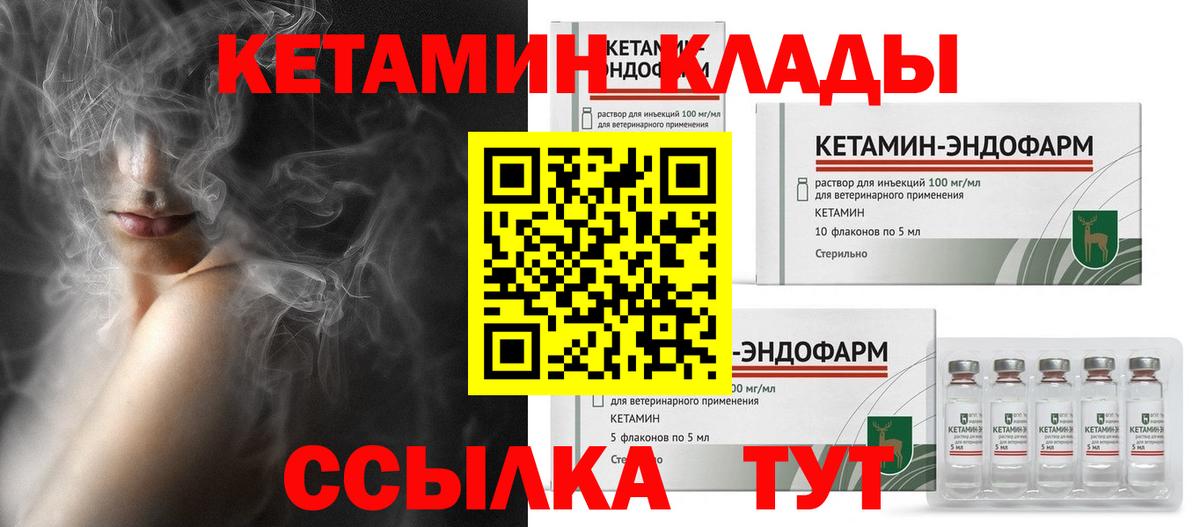 КЕТАМИН ketamine  Вход с VPN  Красноармейск 