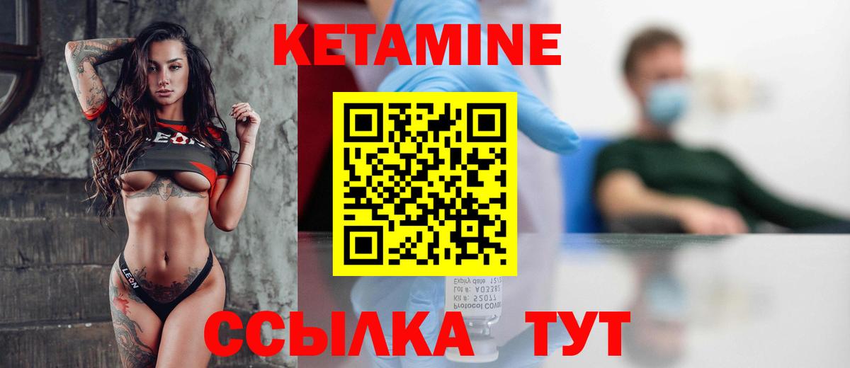 КЕТАМИН ketamine Красноармейск
